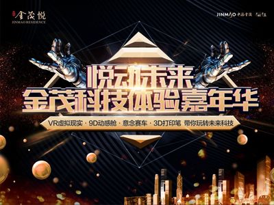 悅動株洲，智趣同行 金茂科技體驗嘉年華，凝聚親子時光，悅享未來科技