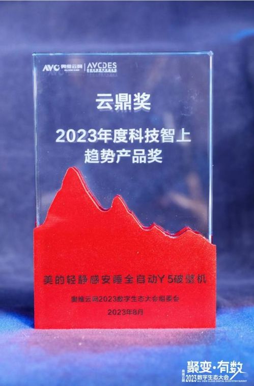 美的再獲殊榮 小家電榮獲2023年度奧維云網(wǎng)云鼎獎，悅云科技賦能生活家電新佳績